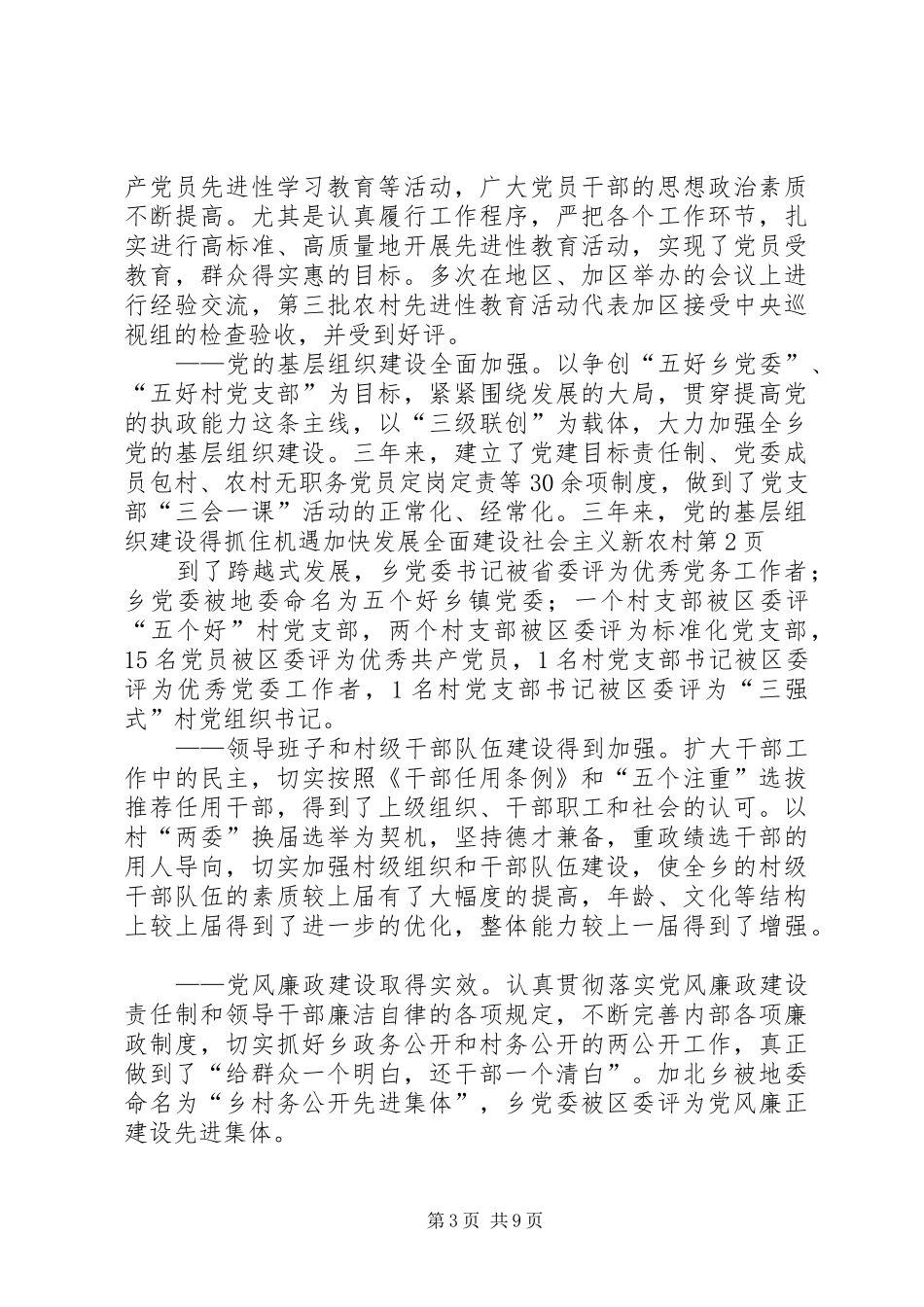 2024年抓住机遇加快发展全面建设社会主义新农村_第3页