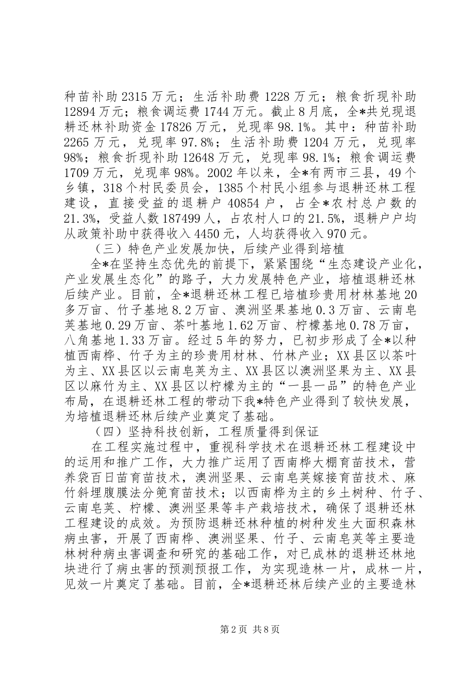 2024年抓住机遇突出重点全面推进退耕还林成果巩固工作_第2页