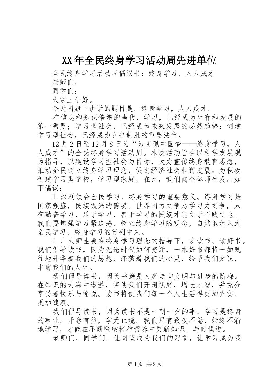 2024年全民终身学习活动周先进单位_第1页