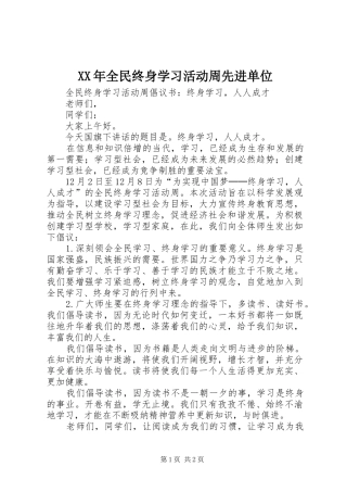 2024年全民终身学习活动周先进单位