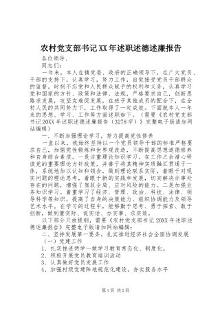 2024年农村党支部书记述职述德述廉报告