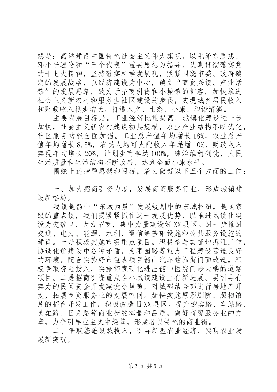 2024年抓住两型社会机遇科学规划加快发展_第2页