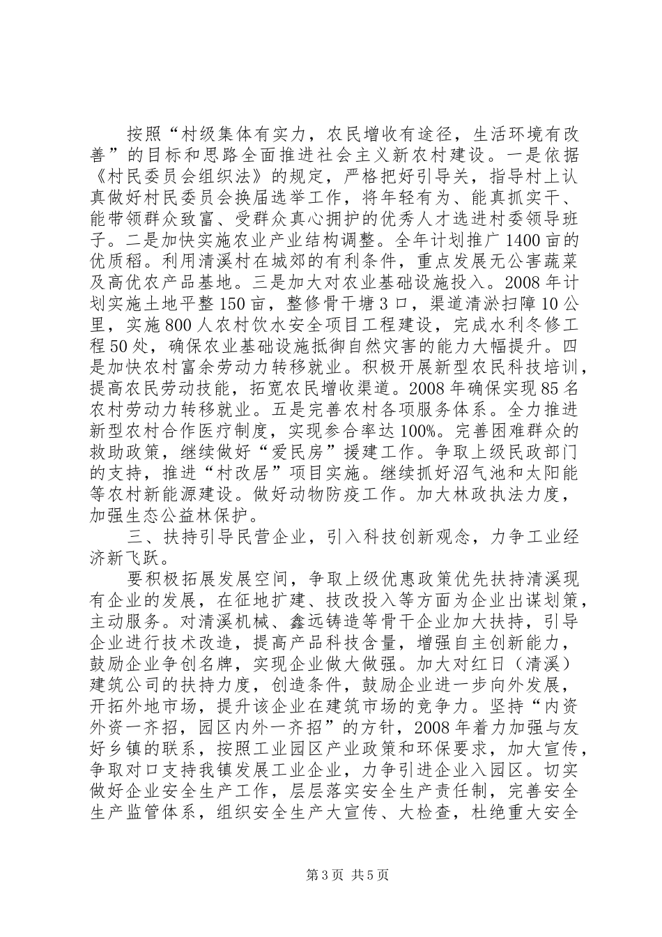 2024年抓住两型社会机遇科学规划加快发展_第3页