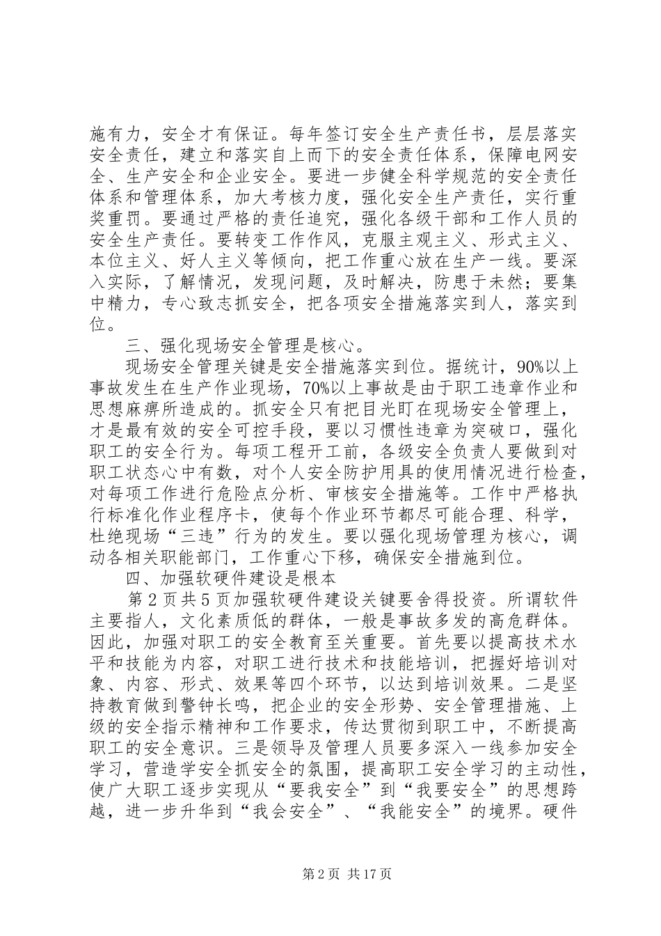 2024年抓住六个重点确保电力安全五篇范文_第2页