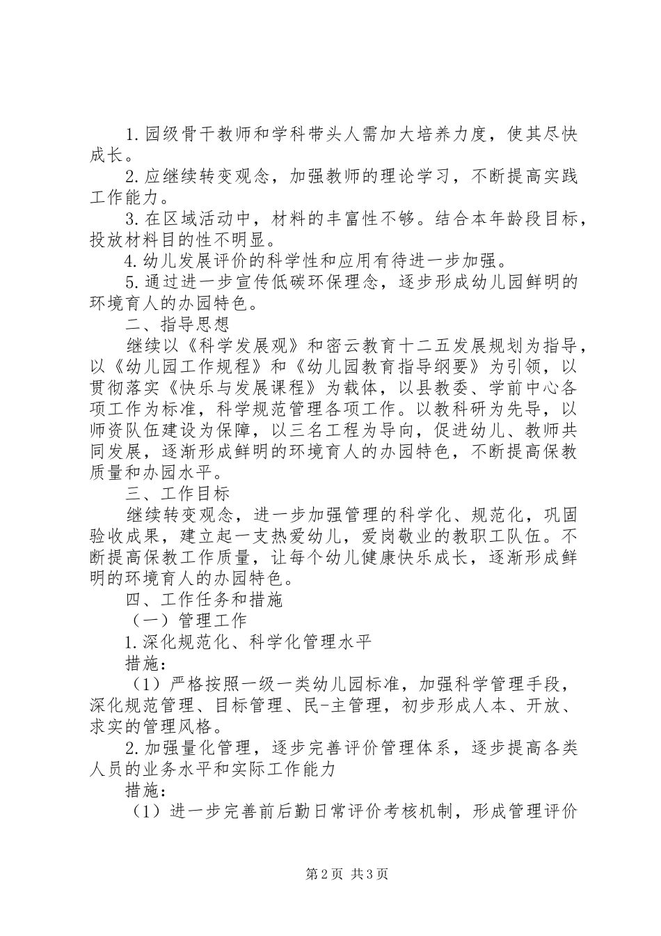 2024年全年的工作计划_第2页