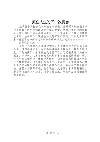 2024年抓住人生的下一次机会