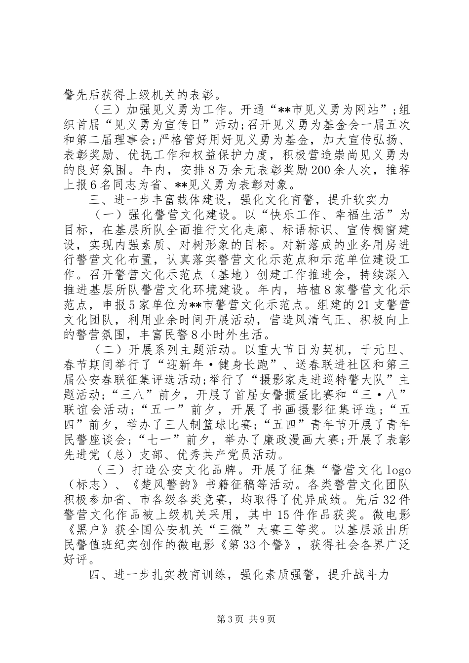 2024年全年公安思想政治工作总结_第3页