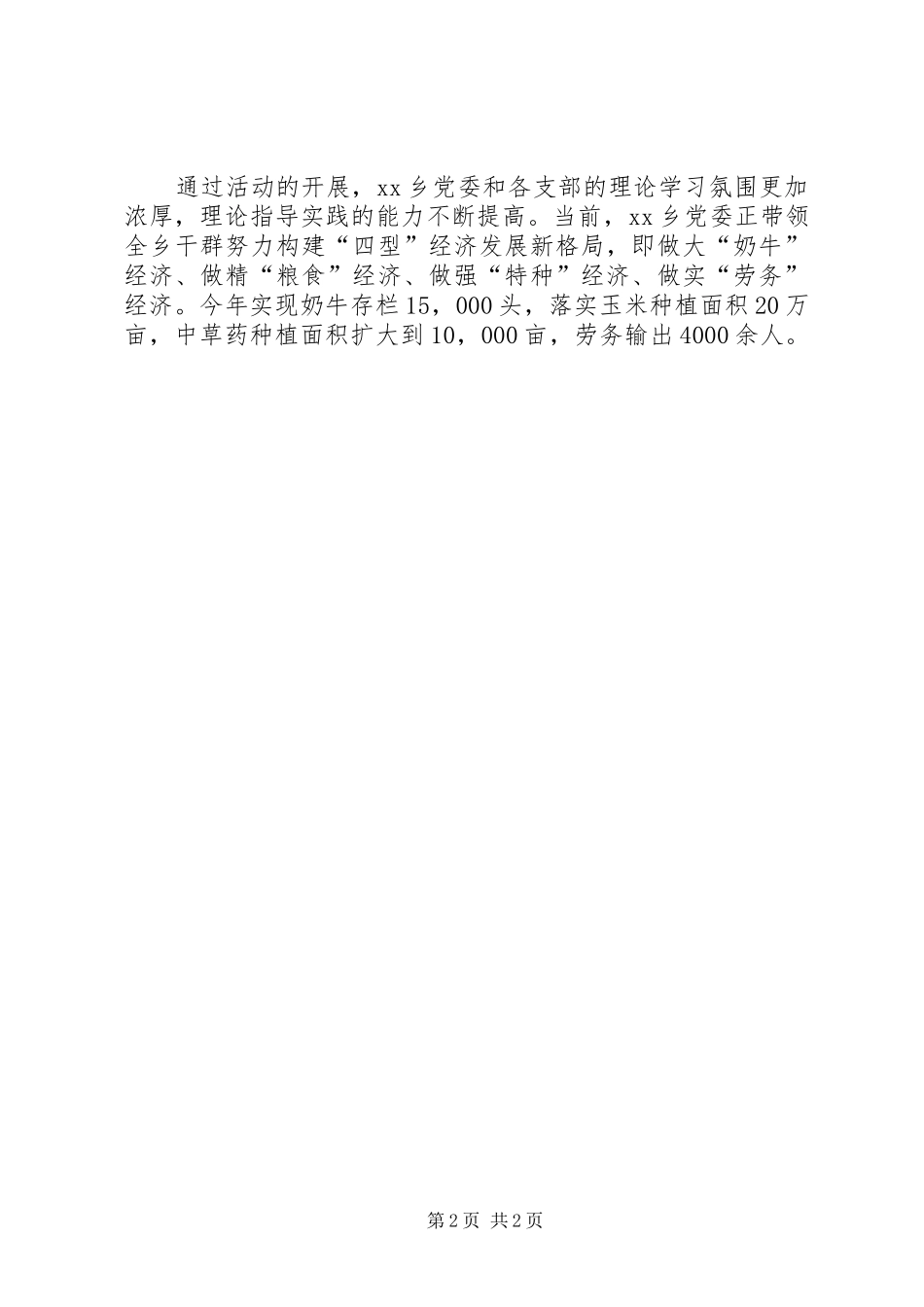 2024年抓住三个要素积极开展学习型党组织建设活动_第2页
