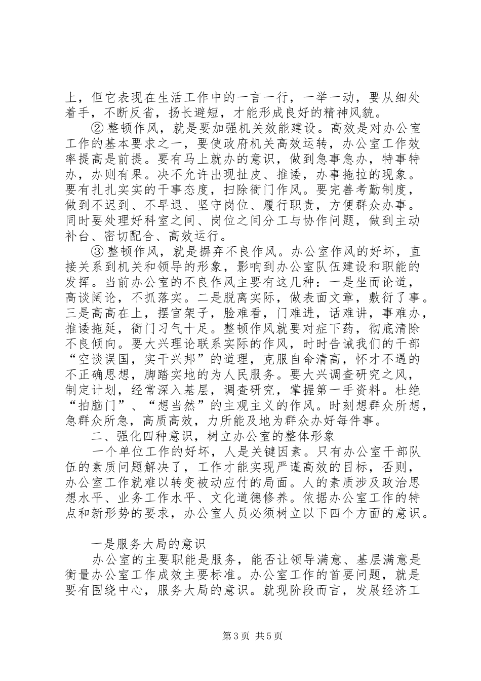 2024年抓住三个重点，强化四种意识，努力提高办公室工作水平_第3页