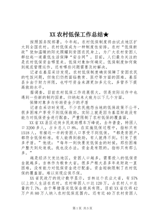 2024年农村低保工作总结