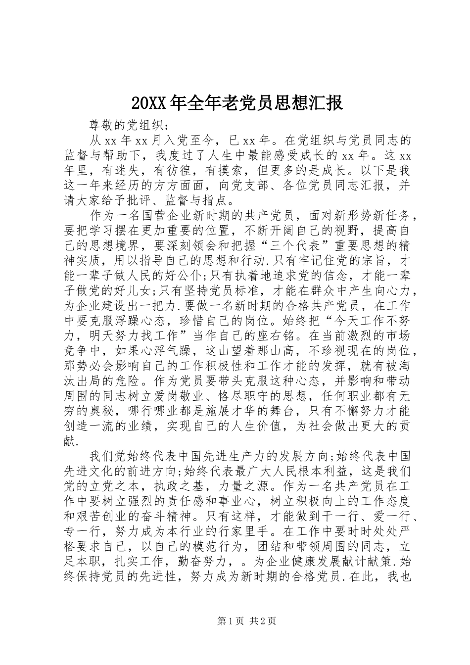 2024年全年老党员思想汇报_第1页