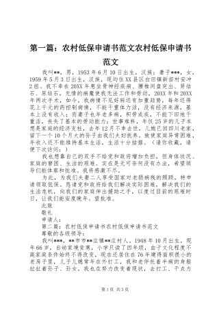 2024年农村低保申请书范文农村低保申请书范文