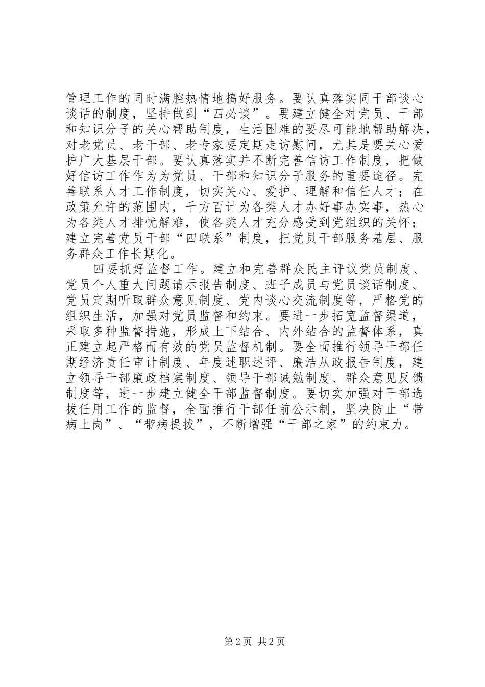 2024年抓住四项工作重点扎实推进三个之家建设_第2页