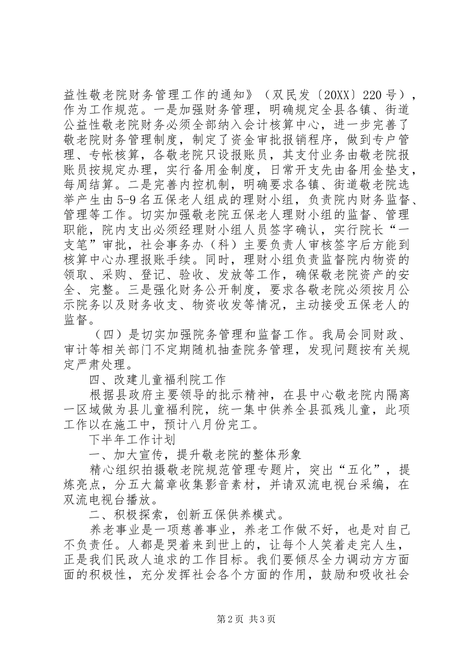 2024年全年综合社会福利中心工作总结_第2页