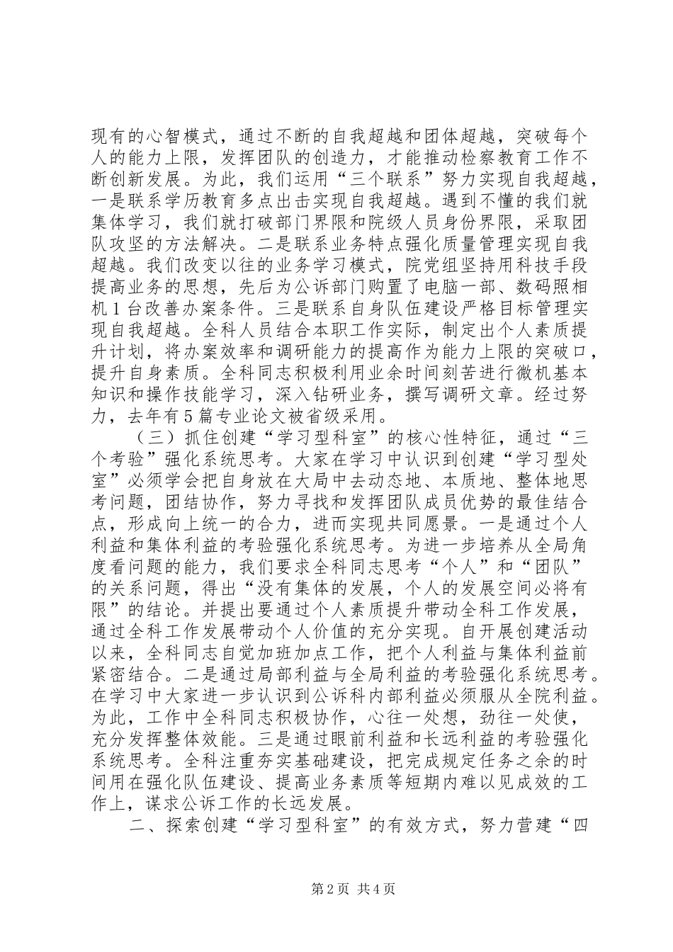 2024年抓住特征建立机制努力创建学习型科室_第2页