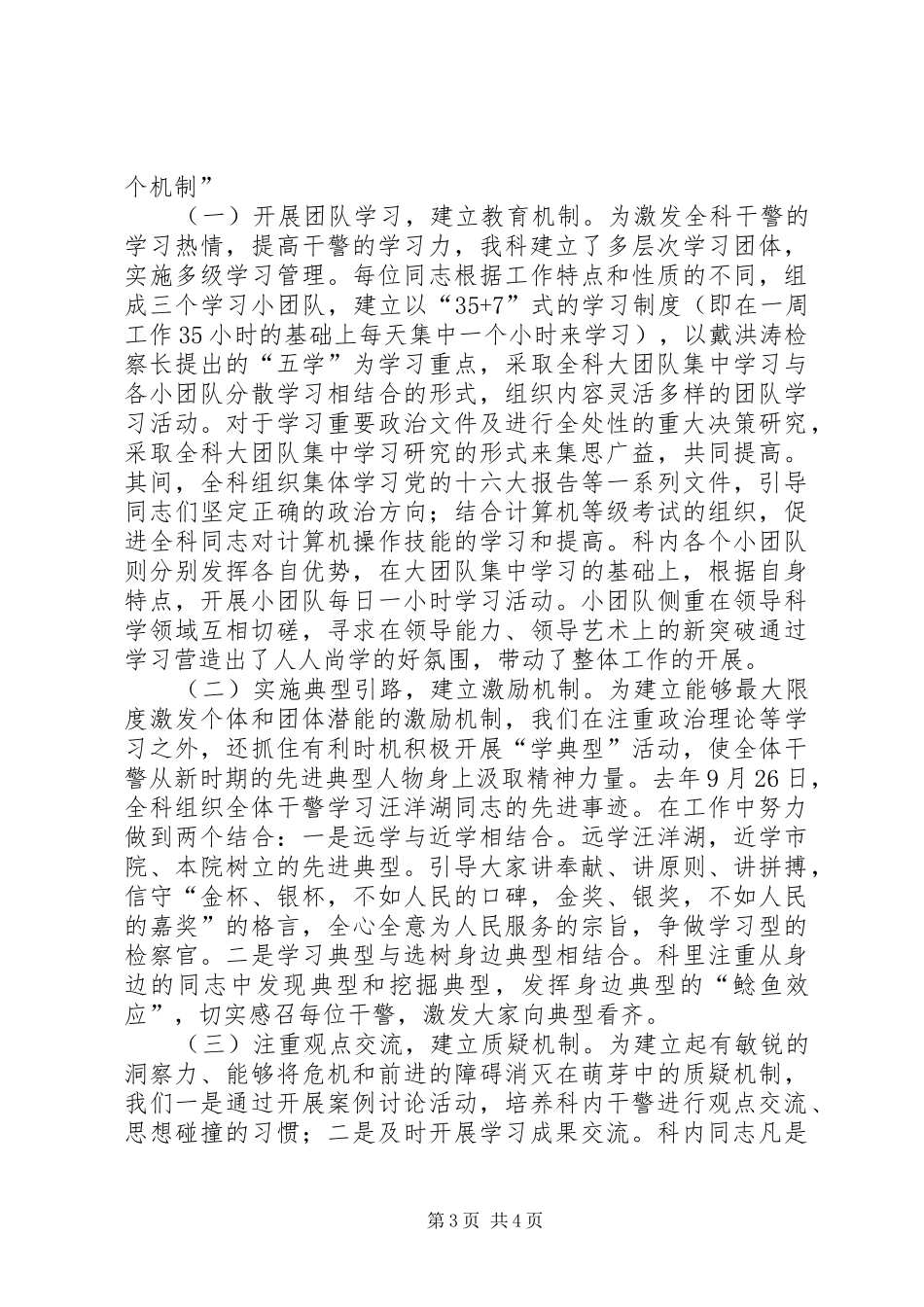 2024年抓住特征建立机制努力创建学习型科室_第3页
