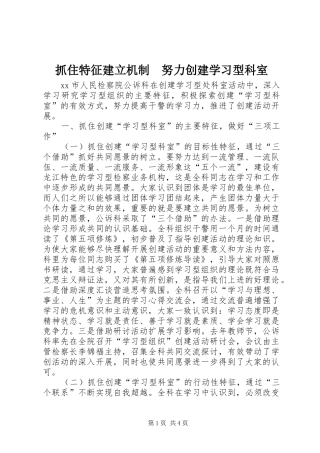 2024年抓住特征建立机制努力创建学习型科室