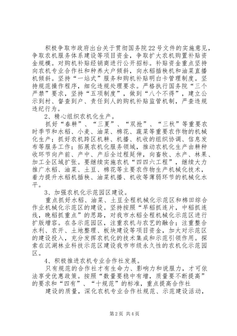 2024年全农业机械化工作要点_第2页
