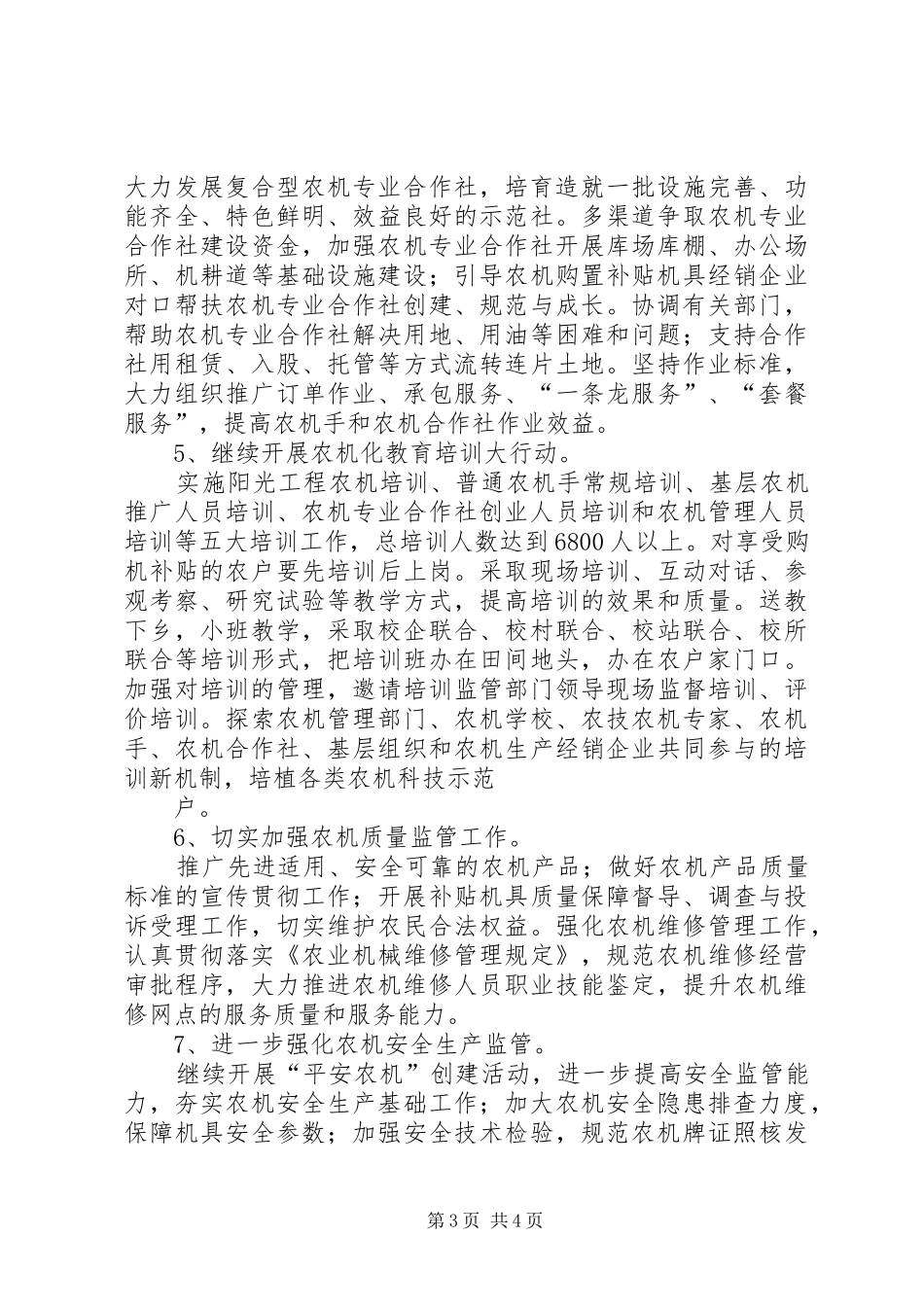 2024年全农业机械化工作要点_第3页