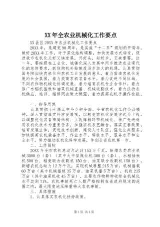 2024年全农业机械化工作要点