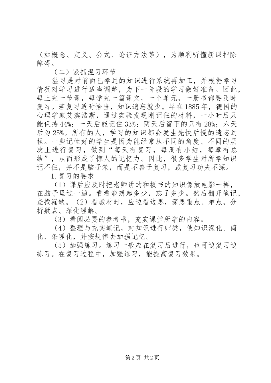 2024年抓住学习的两个重要环节_第2页