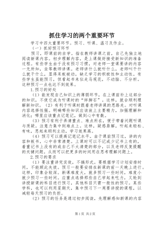 2024年抓住学习的两个重要环节