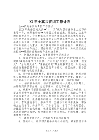 2024年全旗共青团工作计划