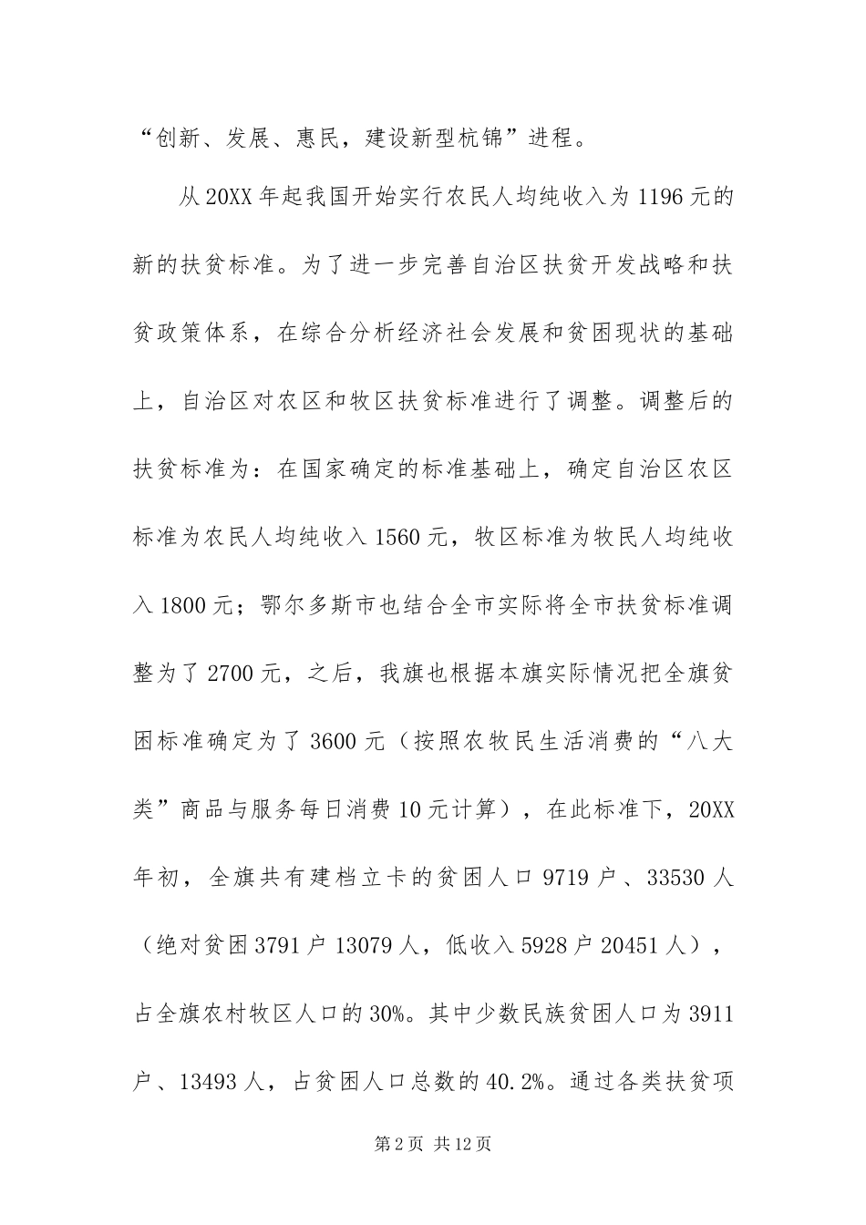 2024年抓住一个对象建立两个体系落实四个重点把握五个原则稳步推进我旗扶贫开发工作_第2页