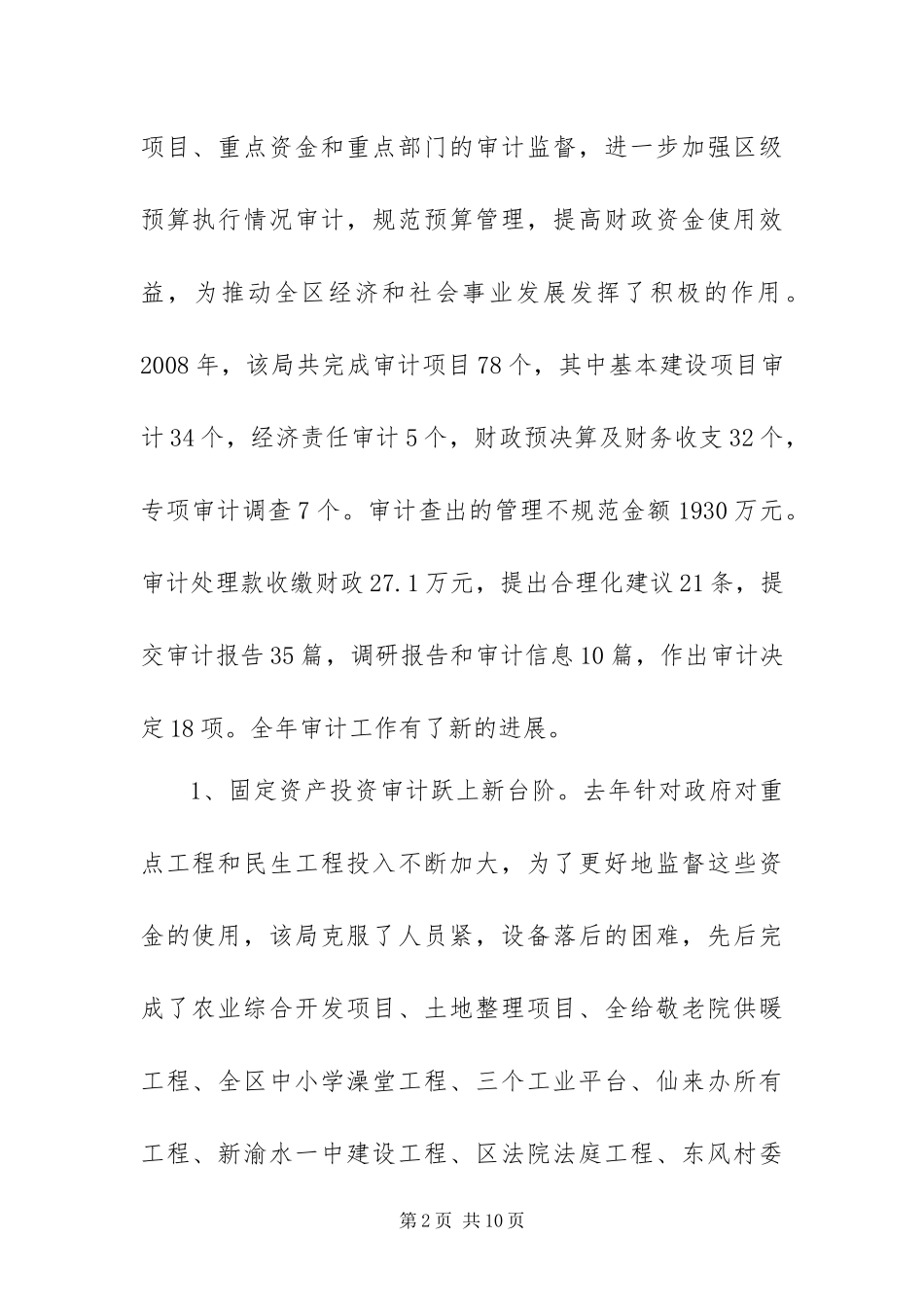 2024年抓住源头创新机制全面落实科学观努力开创审计工作新局面_第2页