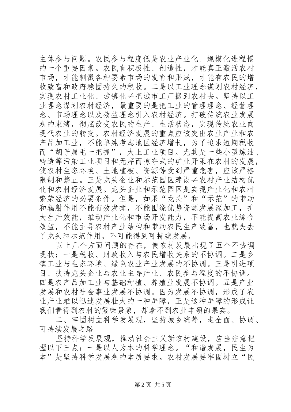 2024年抓住政策机遇推动社会主义新农村建设的思考和建议_第2页