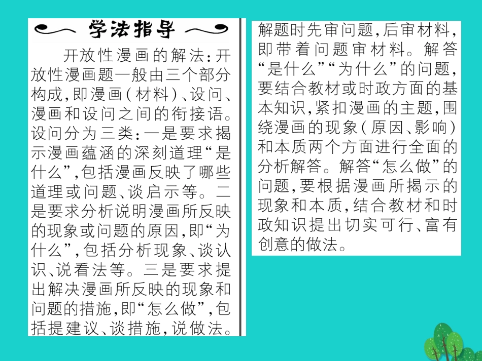 七年级政治上册 第三单元 第六课 师生之间（第2课时 师生交往）课件 新人教版（道德与法治）-新人教级上册政治课件_第3页