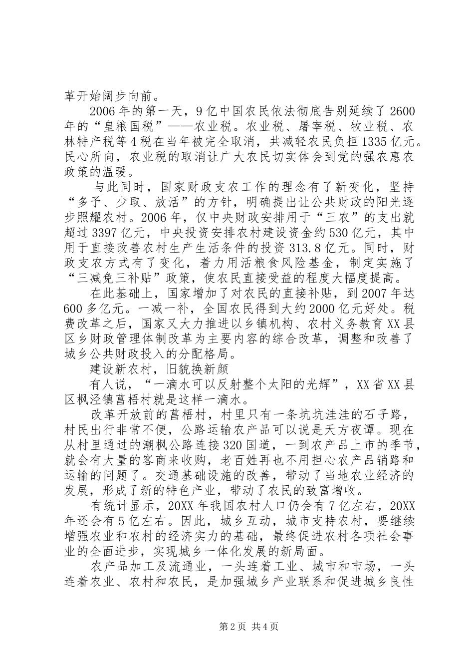 2024年农村改革发展之路_第2页