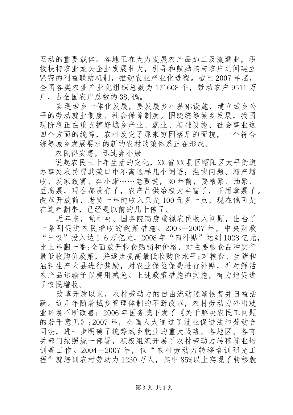 2024年农村改革发展之路_第3页