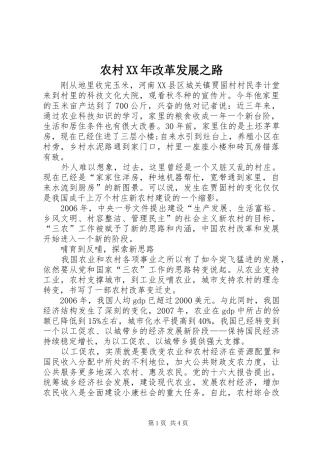 2024年农村改革发展之路