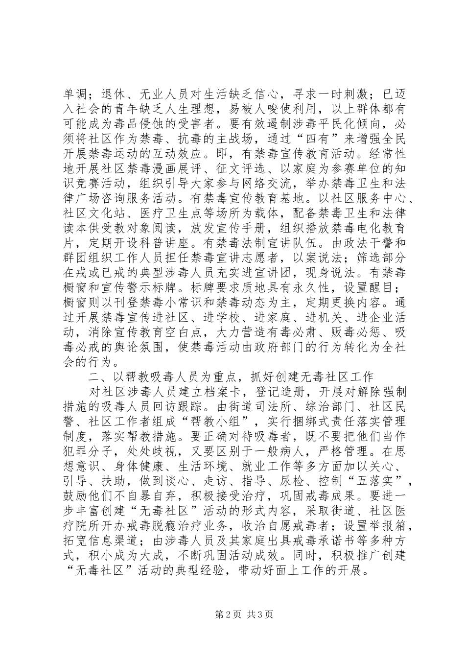 2024年抓住重点环节，积极推进禁毒工作_第2页