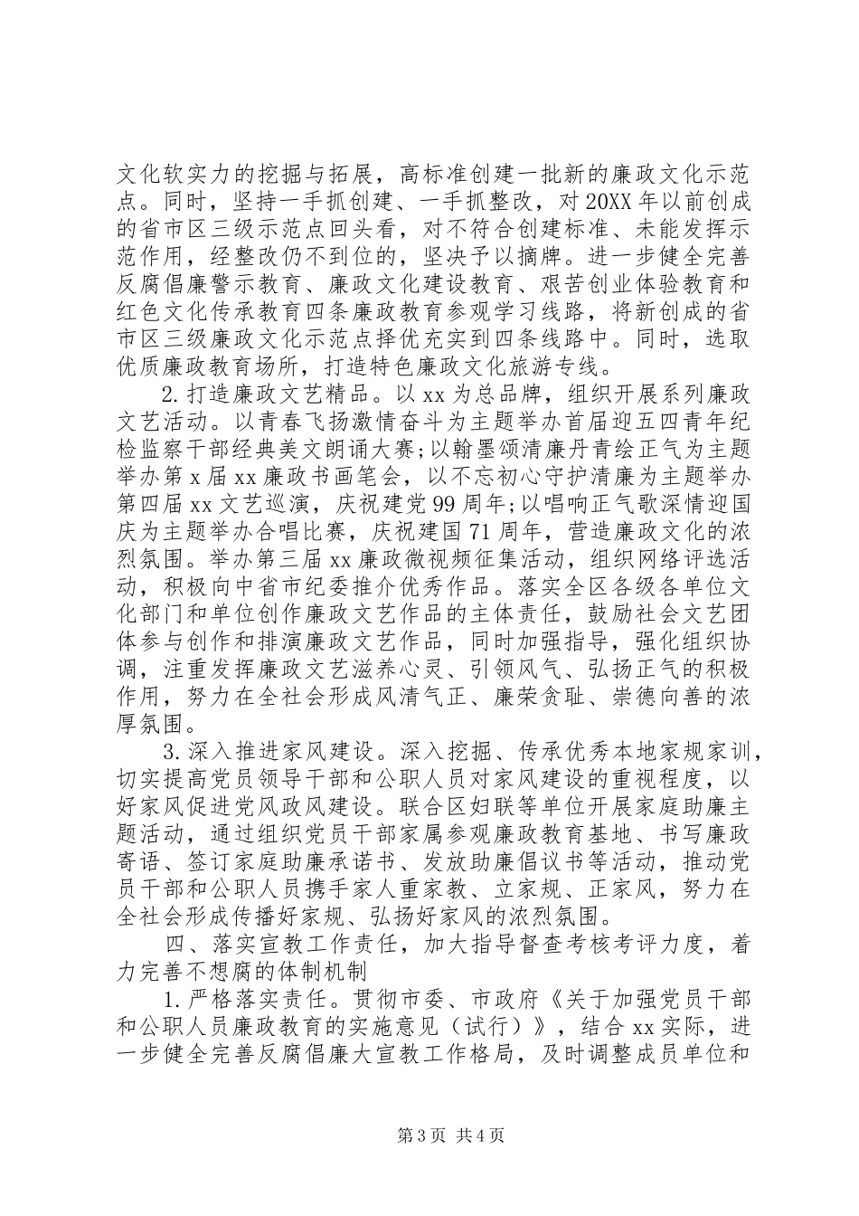 2024年全区党风廉政宣传教育工作要点_第3页