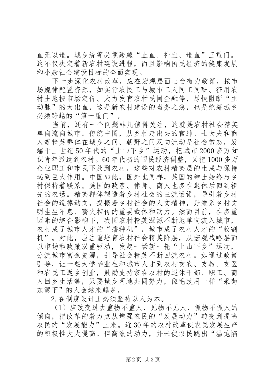 2024年农村改革开放变化_第2页