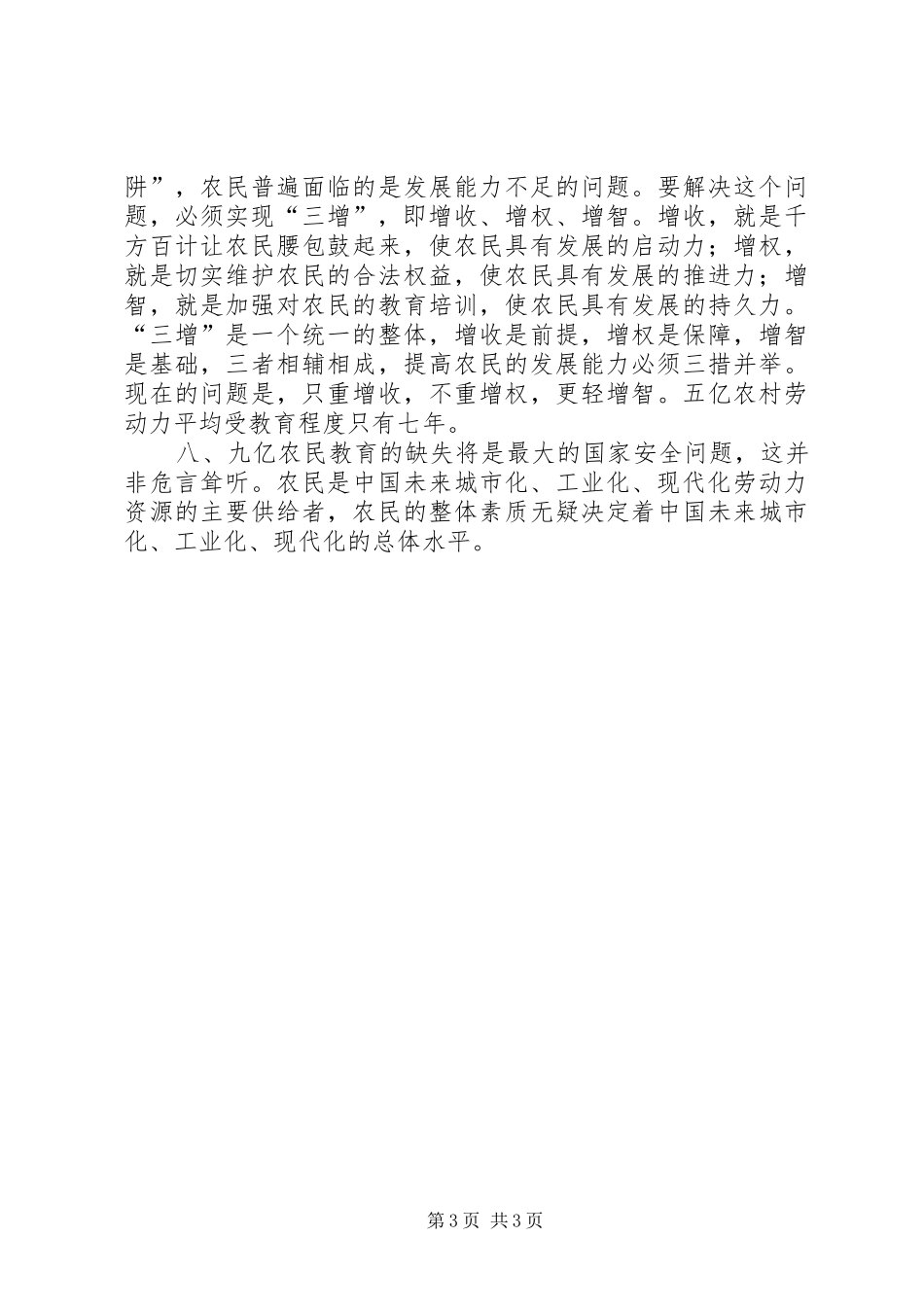 2024年农村改革开放变化_第3页