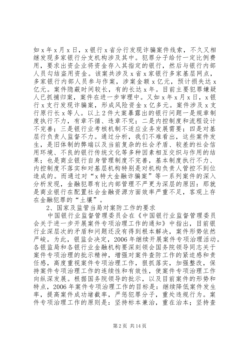 2024年抓住重点强化内控防范风险确保业务经营的安全营运_第2页