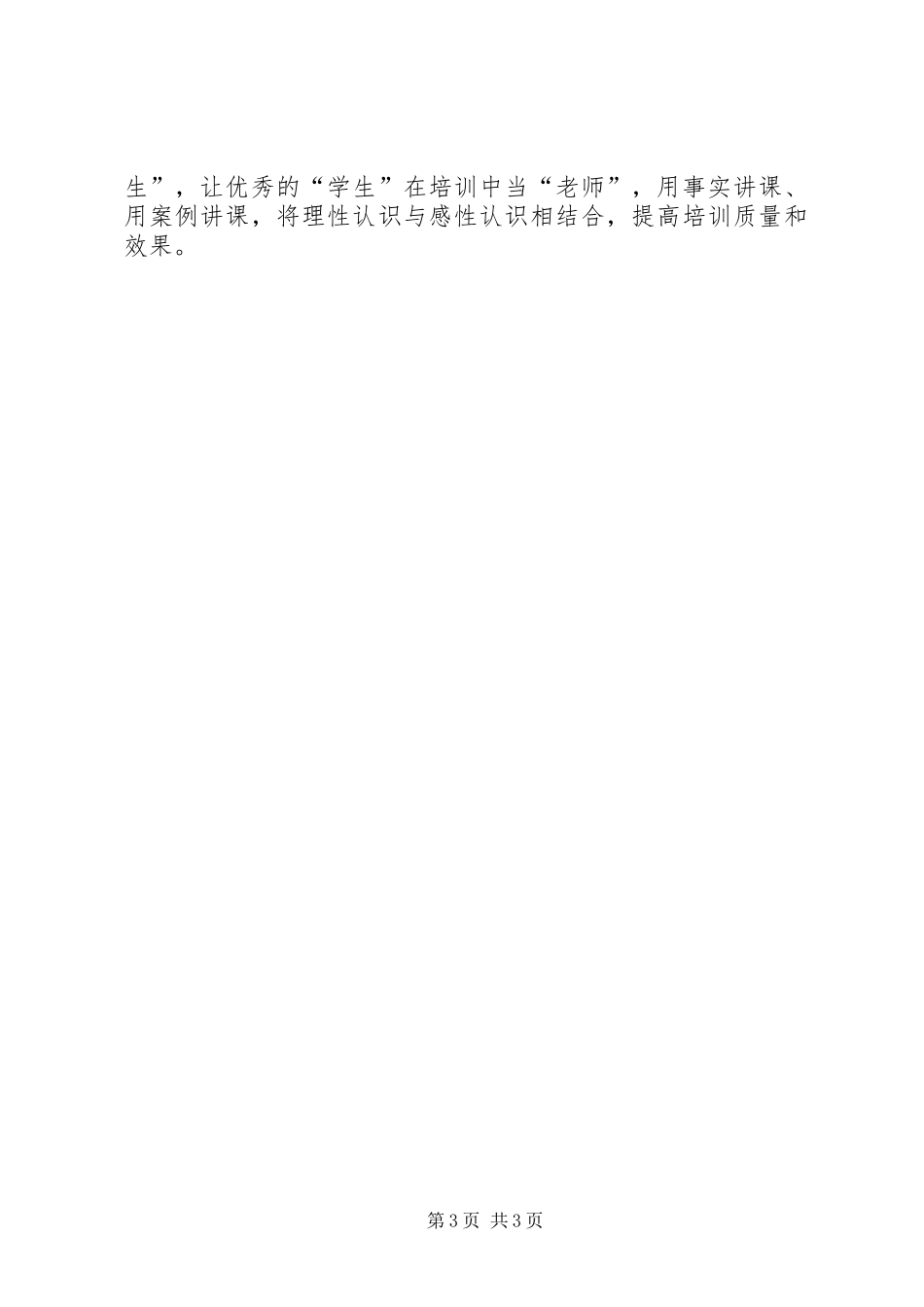 2024年抓住重点推进基层基础工作_第3页