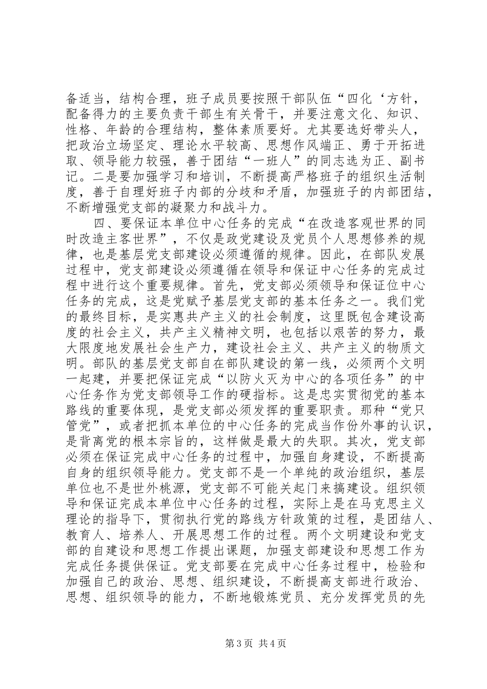 2024年抓住主要矛盾加强党支部建设_第3页
