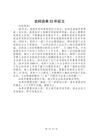 2024年农村改革征文