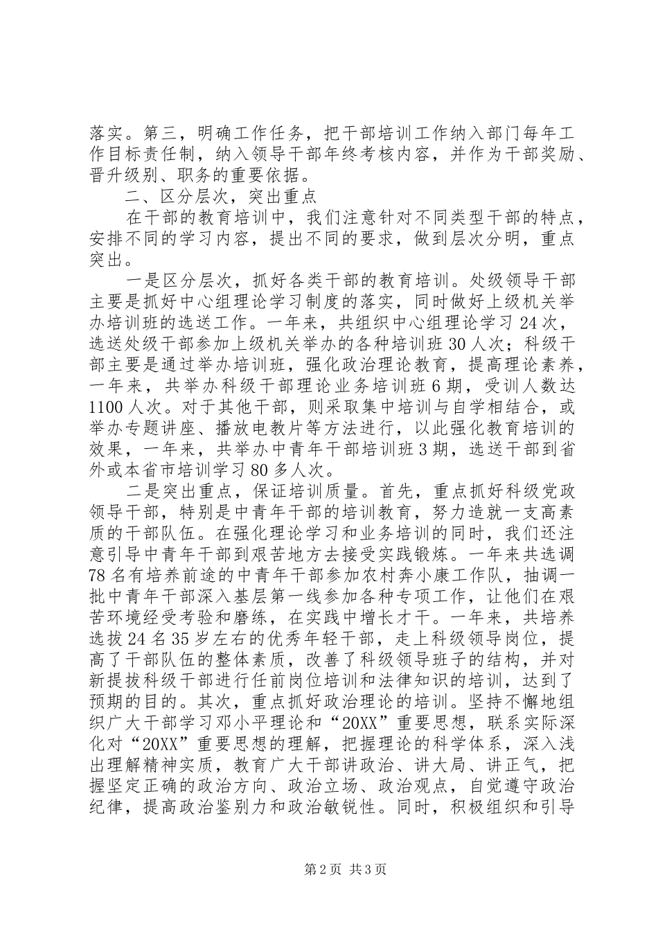 2024年全区干部教育培训工作总结_第2页