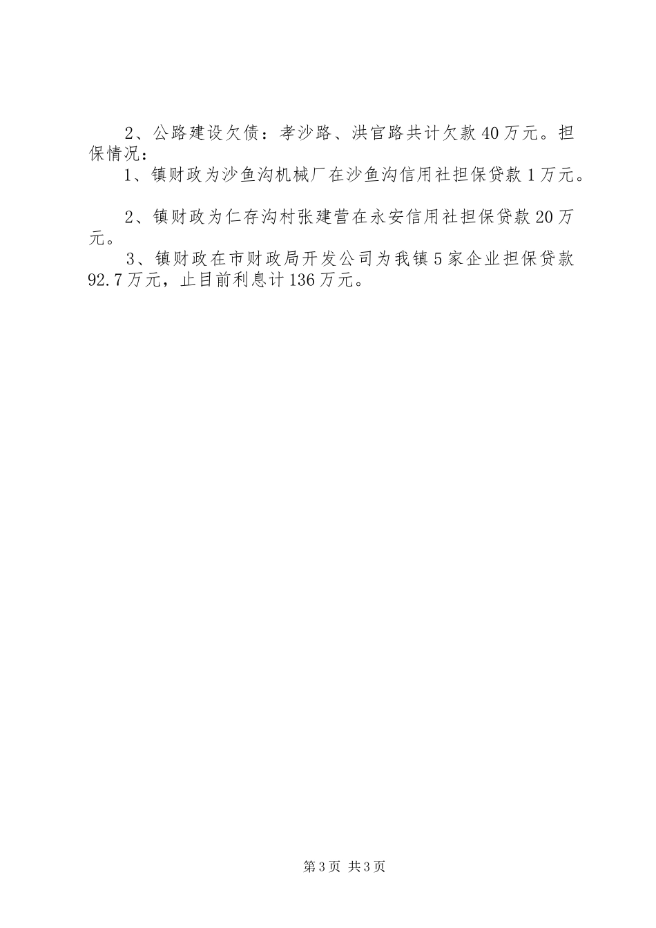 2024年抓准农村改革方向切实转变政府职能_第3页