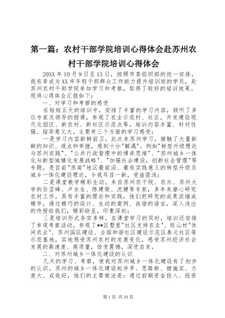 2024年农村干部学院培训心得体会赴苏州农村干部学院培训心得体会