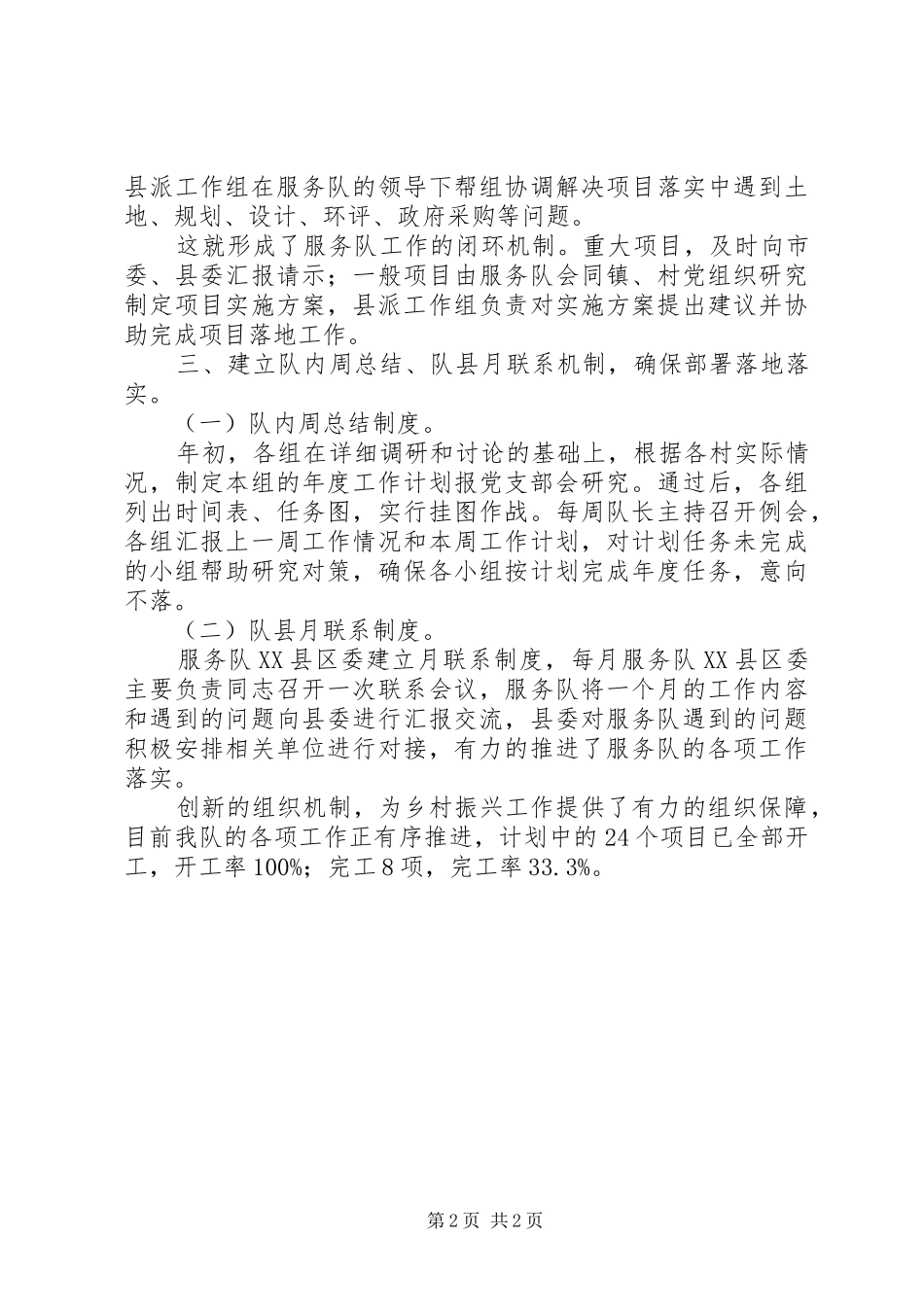 2024年抓组织建设促工作落实落地_第2页