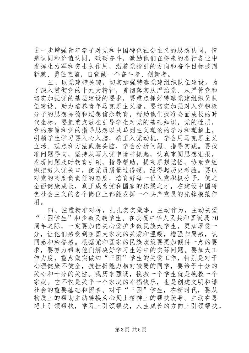 2024年全区工作研讨暨经验交流会致辞稿_第3页