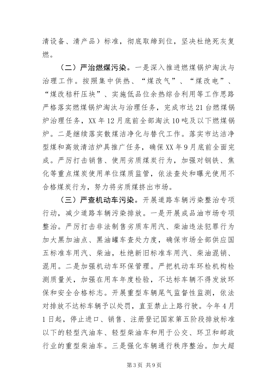 2024年全区环境保护工作要点_第3页