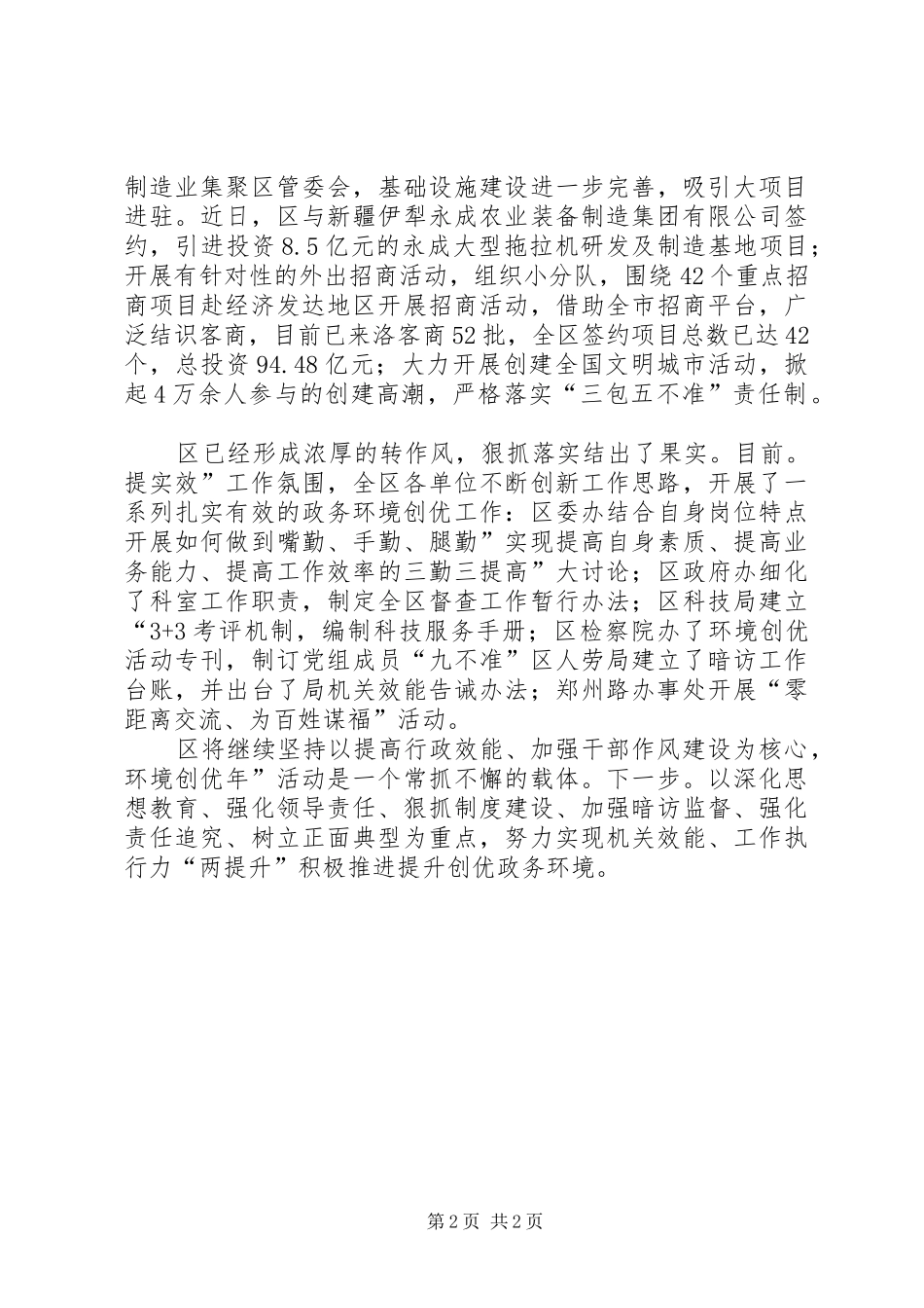 2024年抓作风促政务创优方法经验参考资料_第2页