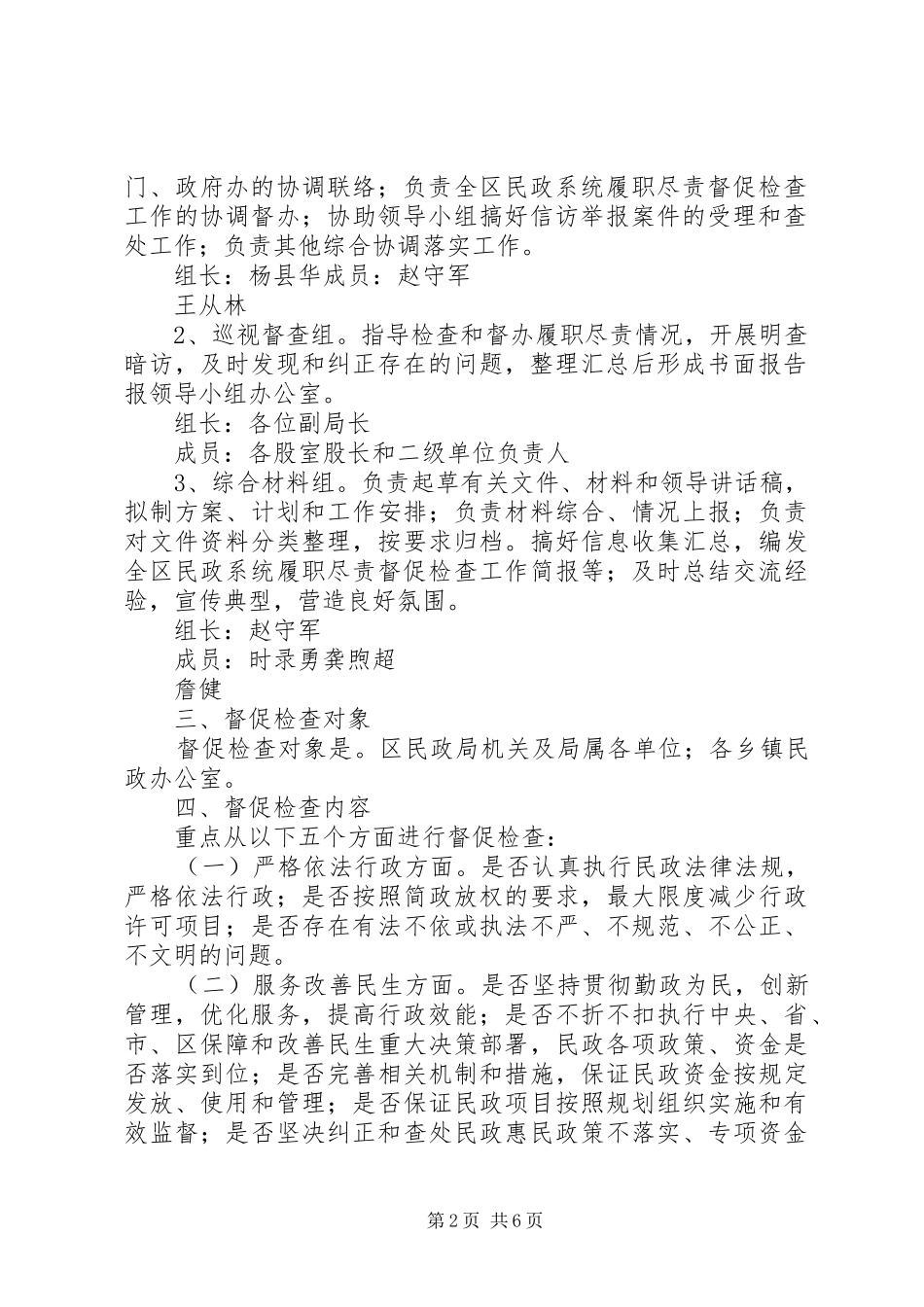 2024年全区加强政府部门履职尽责督促检查工作动员会致辞稿_第2页